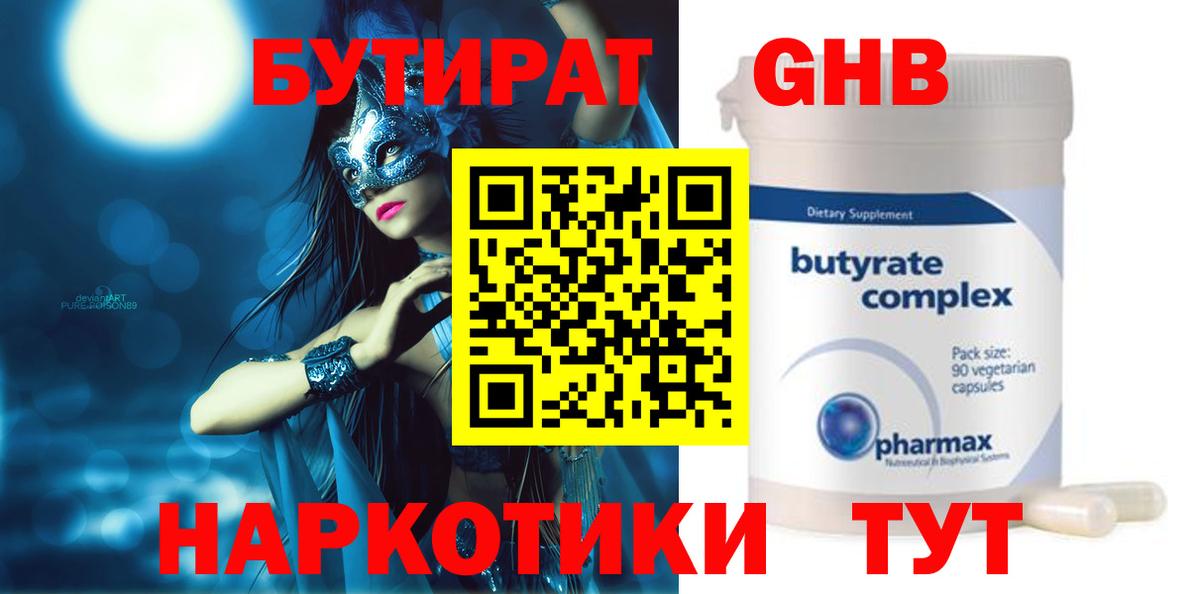 Бутират бутик Ефремов