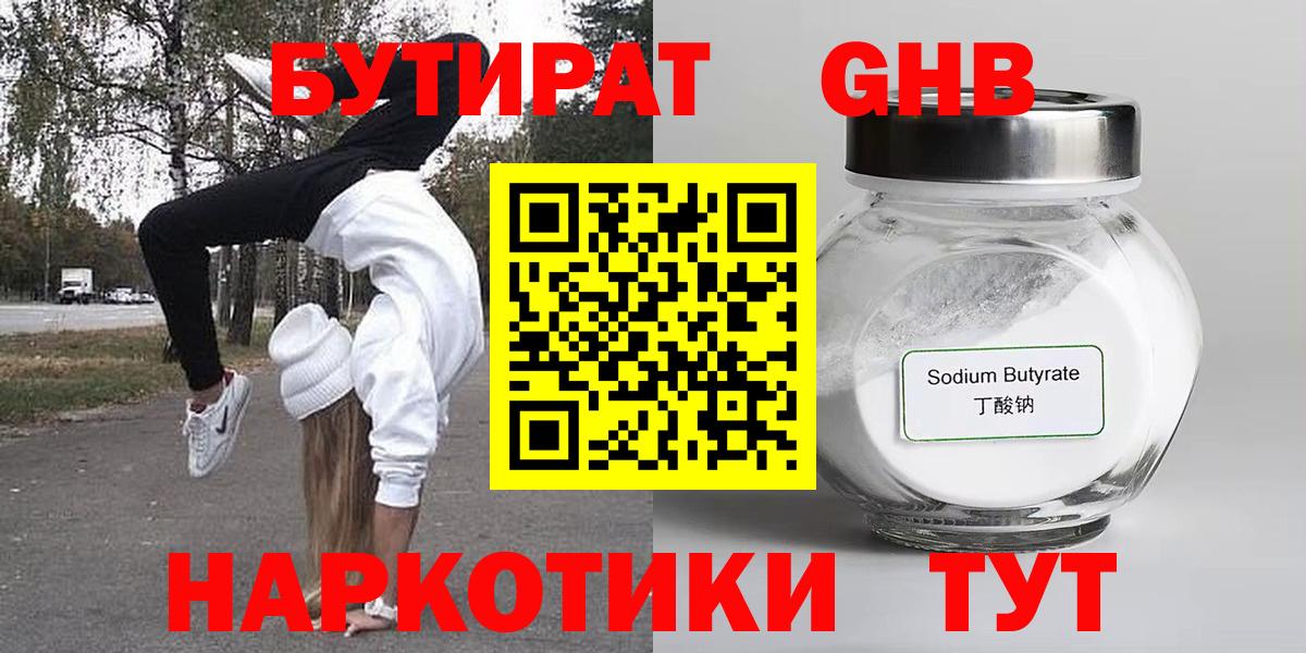 Ефремов  Бутират BDO  Вход с VPN 