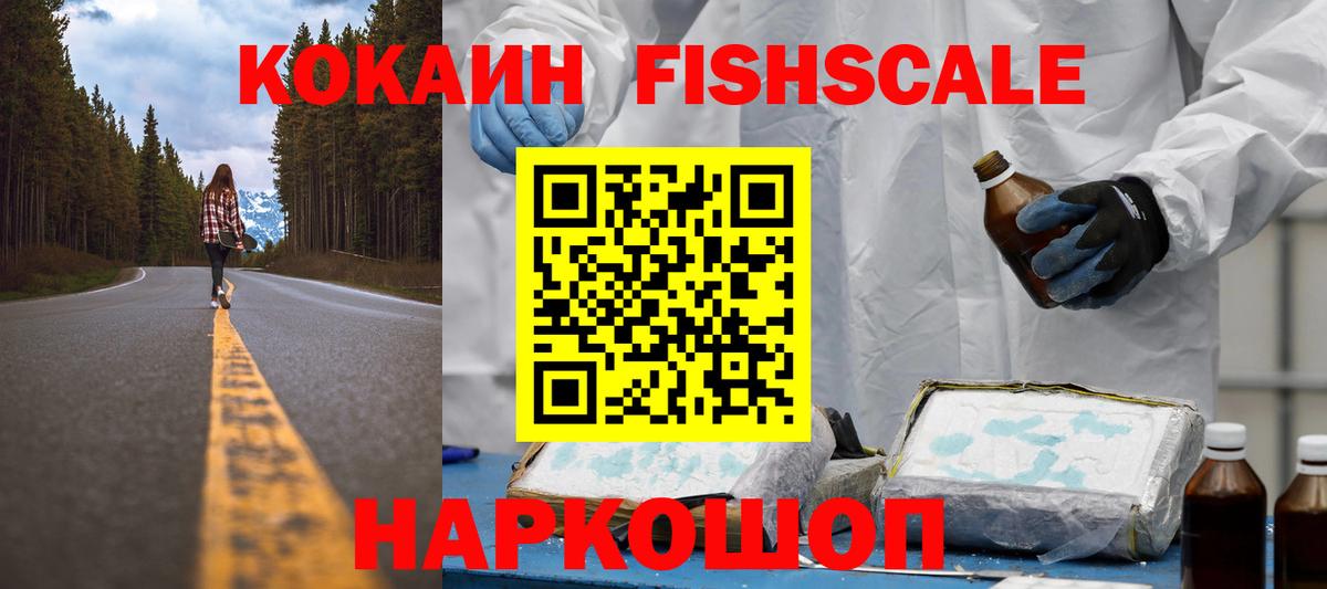 КОКАИН FishScale  купить   Ефремов  Cocaine VHQ 