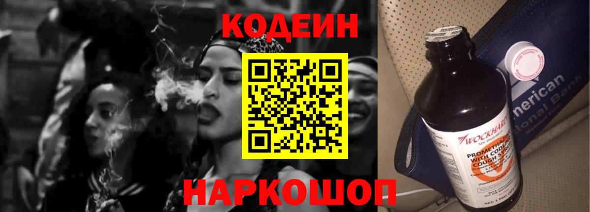 Ефремов  Кодеин Purple Drank  Вход с VPN  Codein Purple Drank 