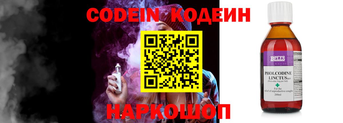 Codein Purple Drank Ефремов