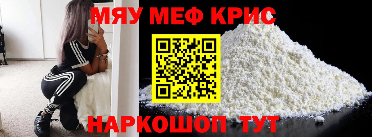 МЯУ-МЯУ мука  МЯУ-МЯУ VHQ  Ефремов  МЕФ  Мефедрон  Вход с VPN 