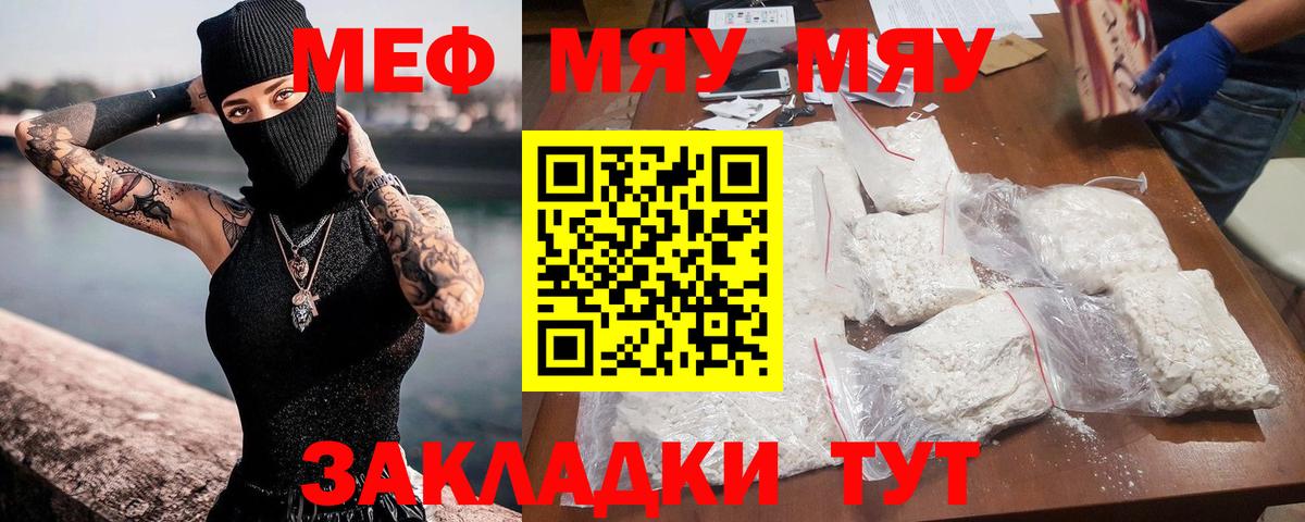 Меф мяу мяу мука Ефремов