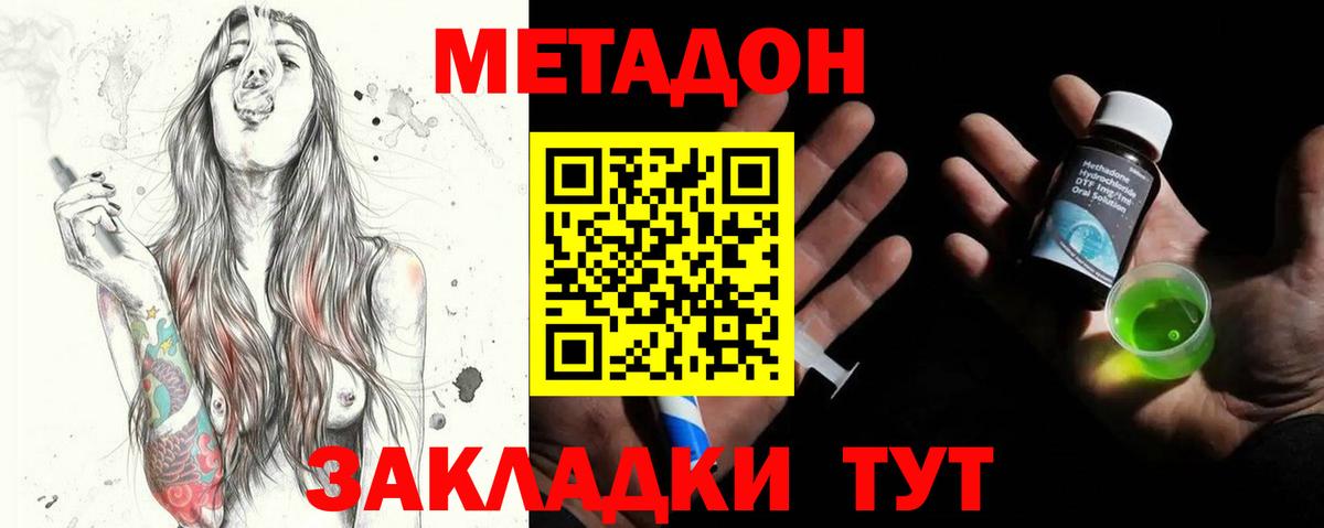 МЕТАДОН кристалл  Ефремов  Метадон methadone 